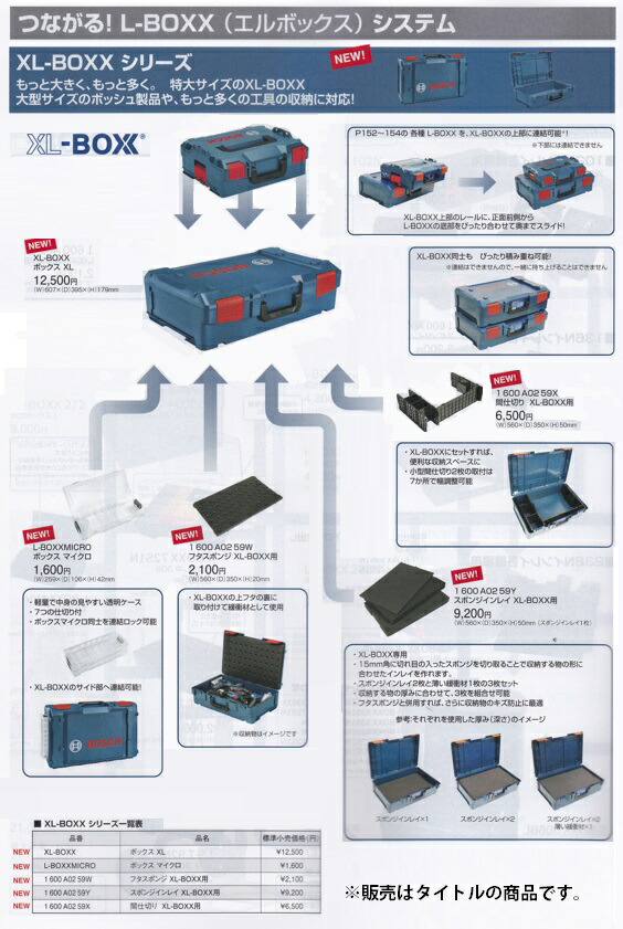 ボッシュ) ボックスXL XL-BOXX サイズW607xD395xH179mm 特大サイズ