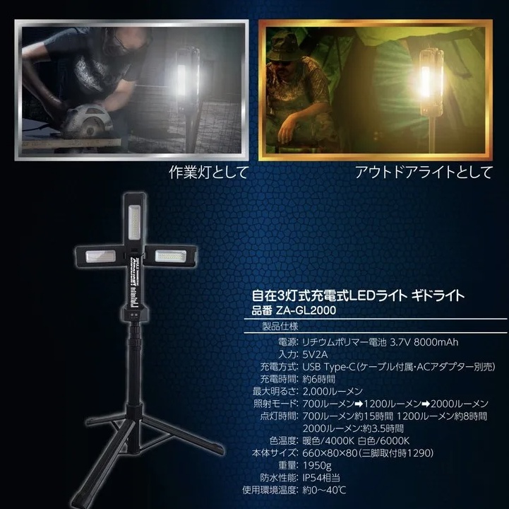 ゼフルス ZA-GL2000 充電自在三灯式LEDライト ギドライト 三脚標準装備