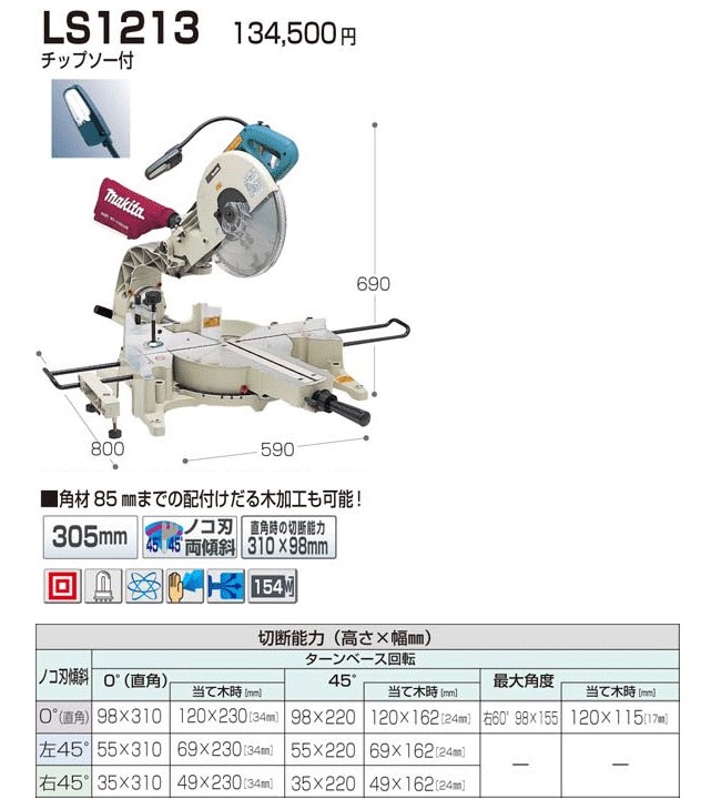 スライドマ マキタ スライドマルノコ LS1213 305mm 蛍光灯・チップソー