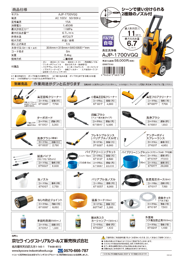 京セラパワー 高圧洗浄機 AJP-1700VGQ (699751A) ハイエンドモデル ツールズ匠 - 通販 - PayPayモール