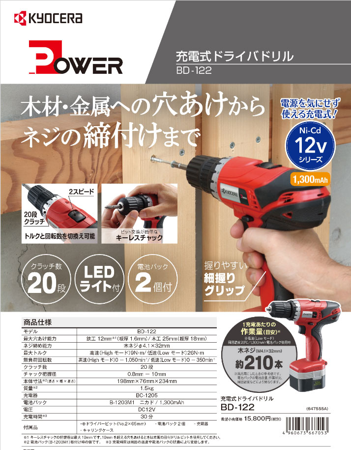 高品質の激安 RYOBI 充電式ドライバドリルBD-1207 リョービ sushitai