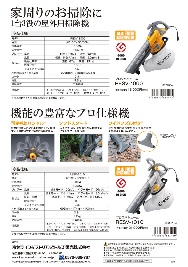 日本産 RYOBI 京セラ 代引き不可 ラッピング不可 RESV-1510V リョービ RESV1510V 2921235 ブロワーバキューム 集塵機