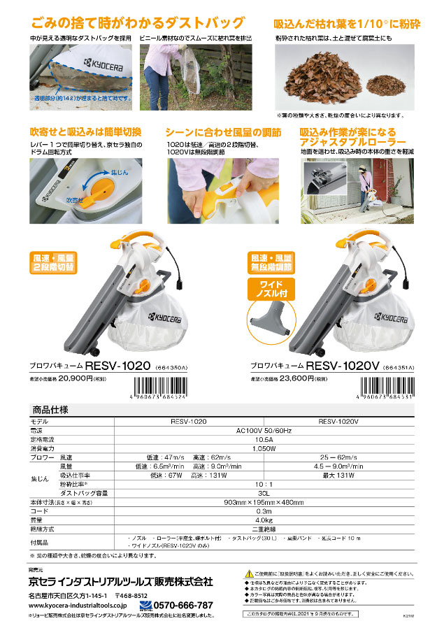 京セラインダストリアルツールズ ブロワ・ブロワバキューム ワイドノズル 6075905 リョービ 5p082WLxWi, DIY、工具 -  www.aisom.org