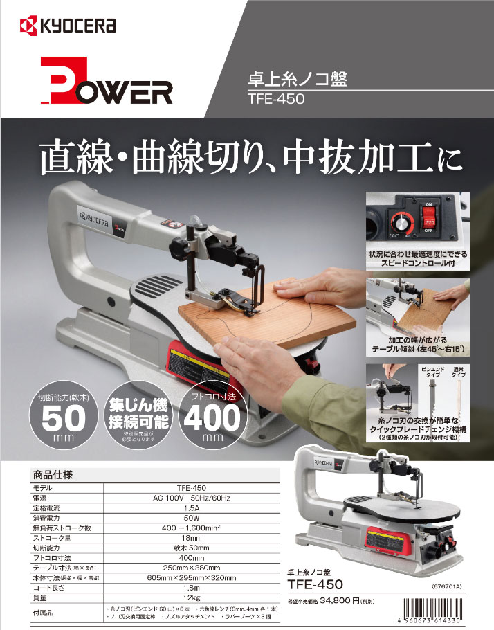 ポイント10倍】 RYOBI 京セラ 卓上糸ノコ盤 TF-5400 本体 単品 重量物