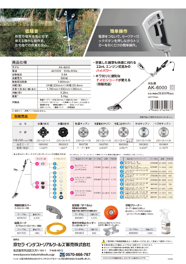 京セラパワー 刈払機 AK-6000 (697750A) ツールズ匠 - 通販 - PayPayモール