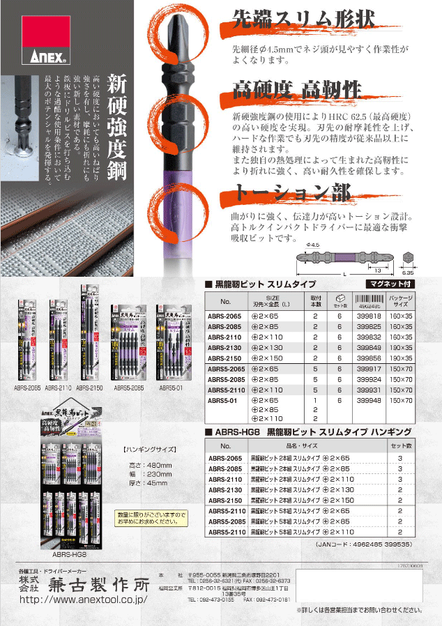 日本産 アネックス ANEX-ABRS-2150 黒龍靭ビット スリム ２ １５０ 2本組 discoversvg.com