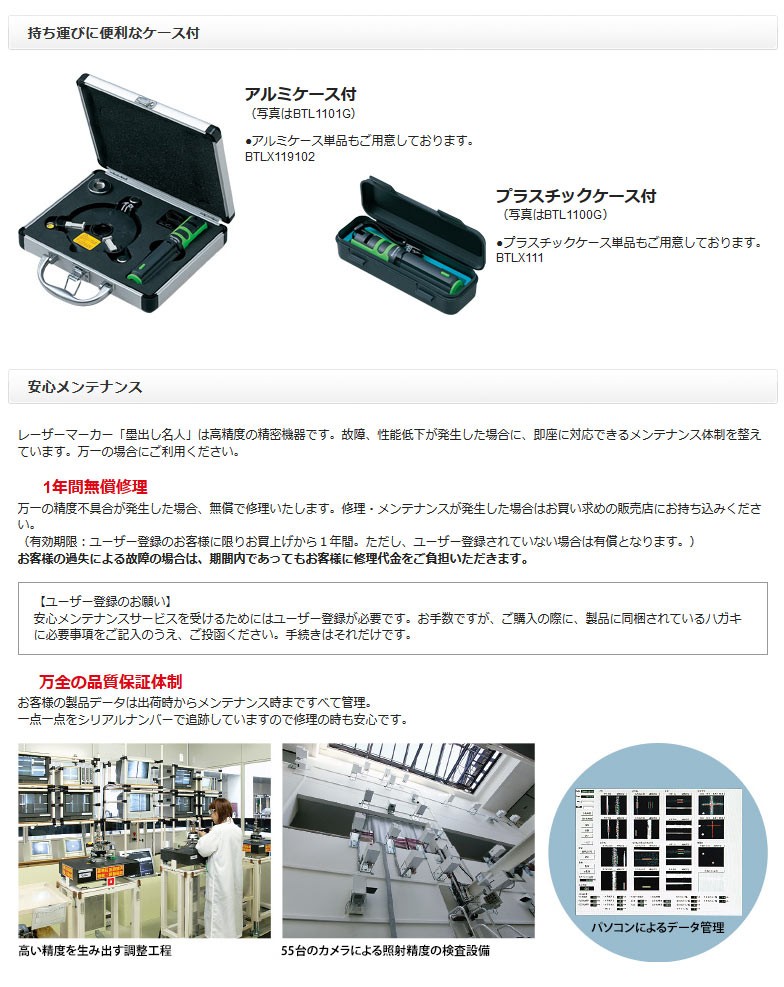 2022新作 ナノズ 店パナソニック BTL1101G レーザーマーカー 墨出し