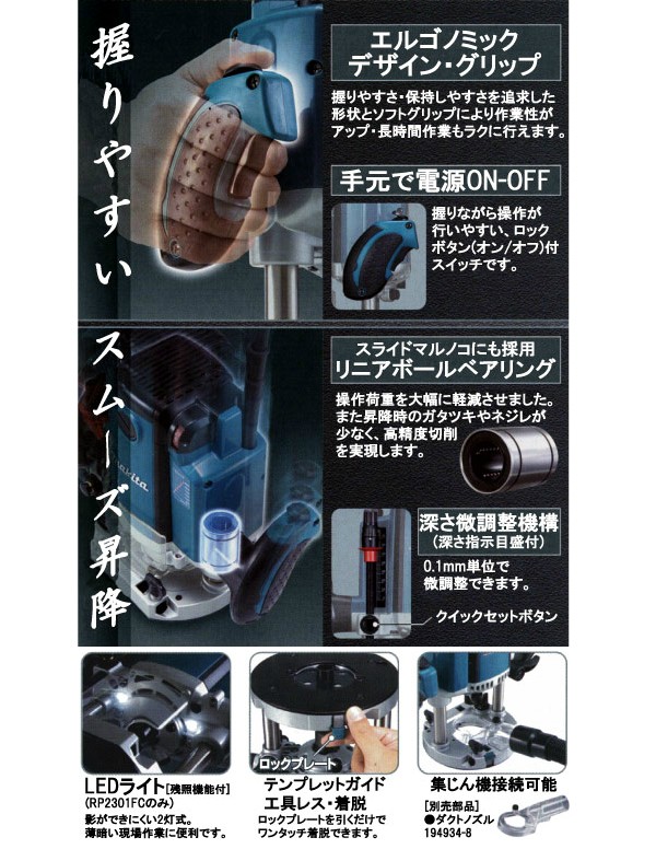 マキタ 電子ルーター RP2301FC シャフトロック付の説明 - 通販 - Yahoo 