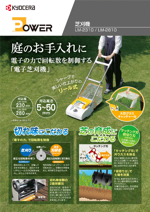 RYOBI 芝刈機 根切り刃 サッチング刃 セット LM-2310用-