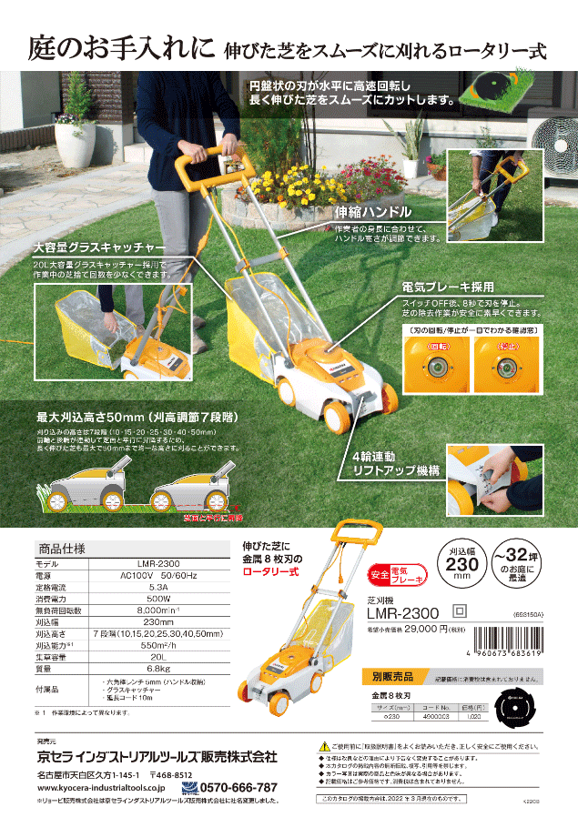 京セラパワー 芝刈機 LMR-2300 (693150A) 刈込幅230mm ヤマムラ本店 - 通販 - PayPayモール