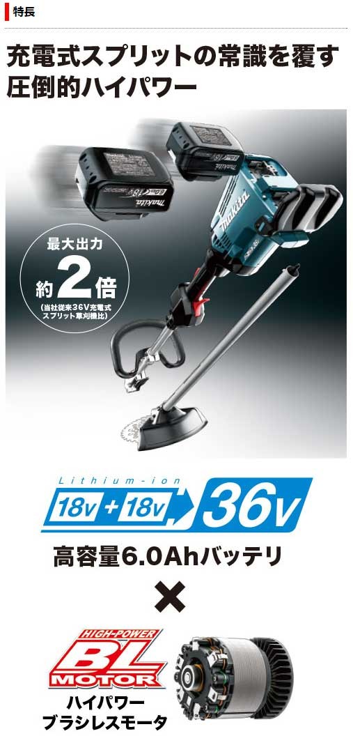 マキタ 36V 充電式スプリットモーター MUX60DZ モーター部 18V+18V=36V 本体のみ : mux60dz : YTCグローバル -  通販 - Yahoo!ショッピング