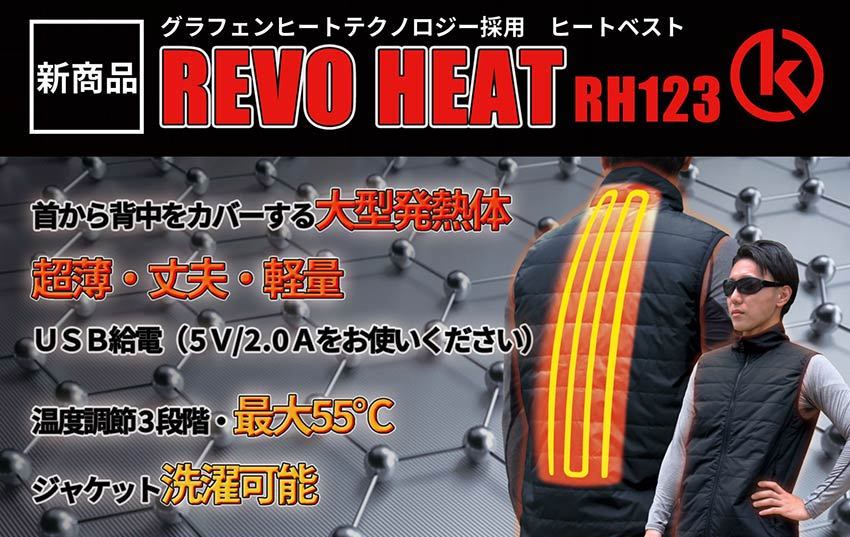 ケイ・ユーシステム 充電式暖房ベスト ＲＥＶＯ ＨＥＡＴ RH123PV 本体