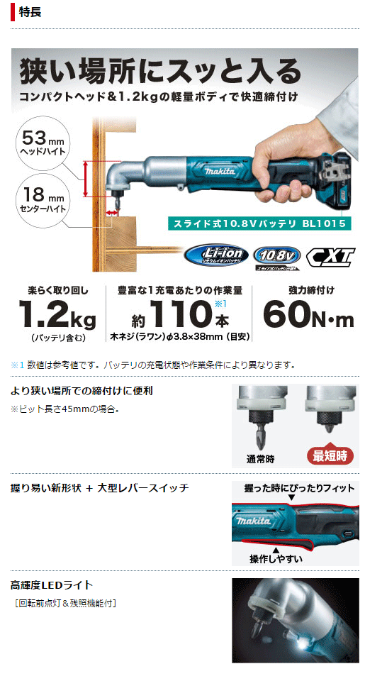 マキタ 10.8V 充電式アングルインパクトドライバ TL064DSH 1.5Ah