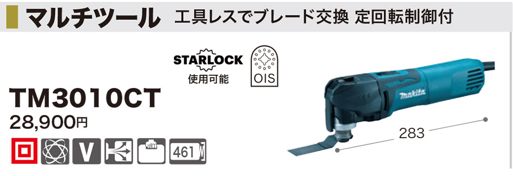 マキタ マルチツール TM3010CT 100V仕様 : tm3010ct : ツールズ匠 マキタ マルチツール TM3010CT 100V仕様 : tm3010ct : ツールズ匠