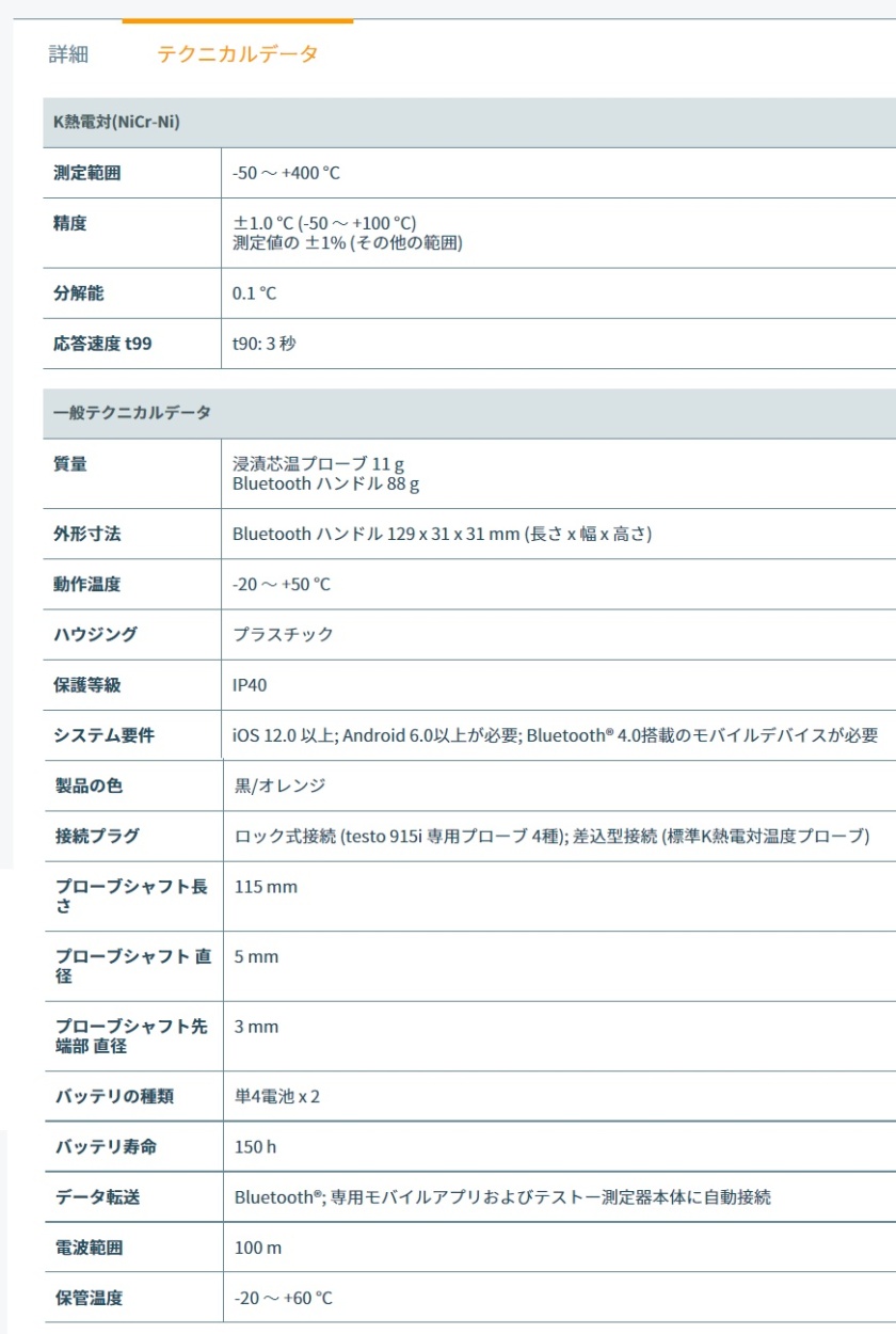 テストー 915i-1スマートプローブ 浸漬温度計 0563 1915 08 ○U518