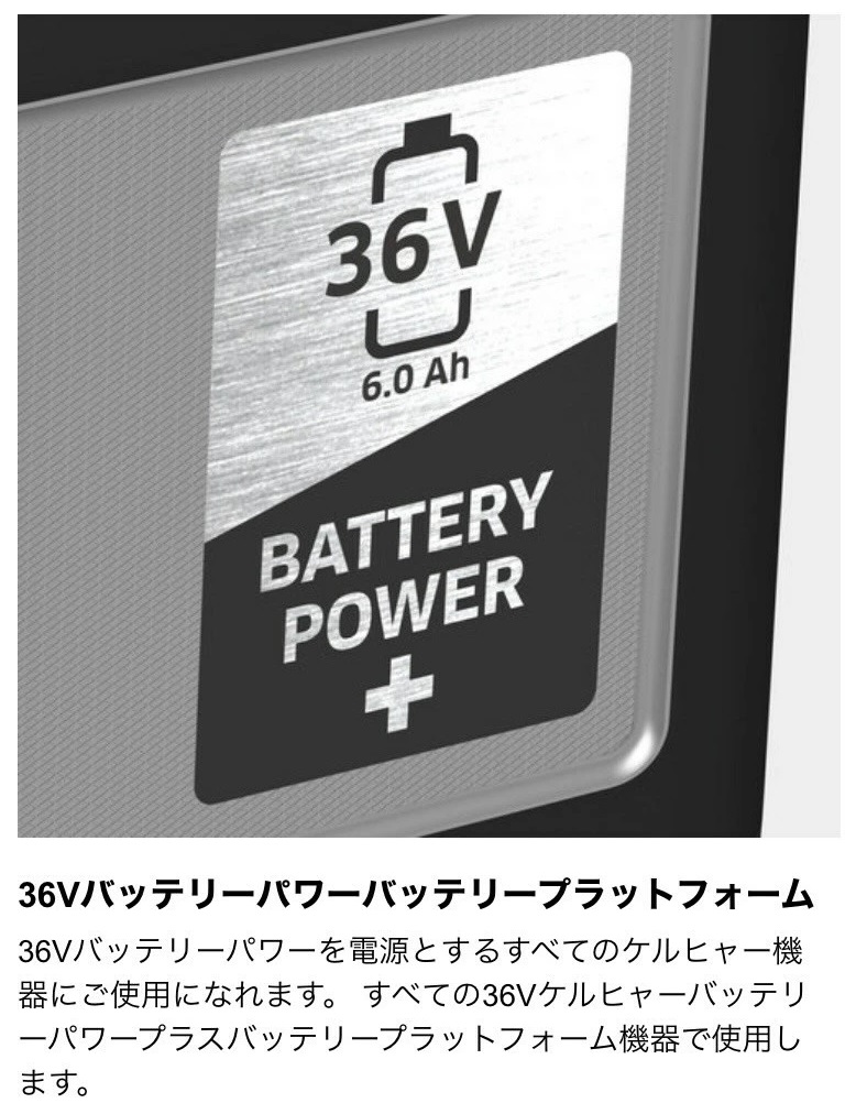 ケルヒャージャパン 業務用清掃機アクセサリー バッテリーパワープラス