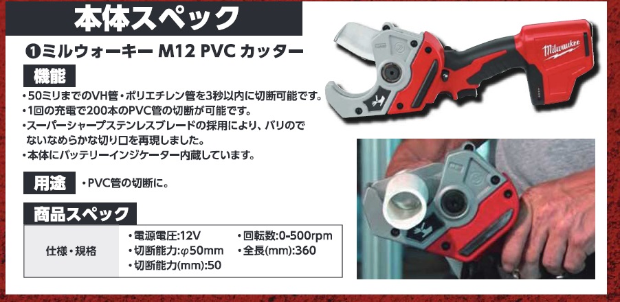 ミルウォーキー Milwaukee M12 PVCカッターキット 3.0Ah バッテリー×2 キャリーバック付 C12PPC 302B JP