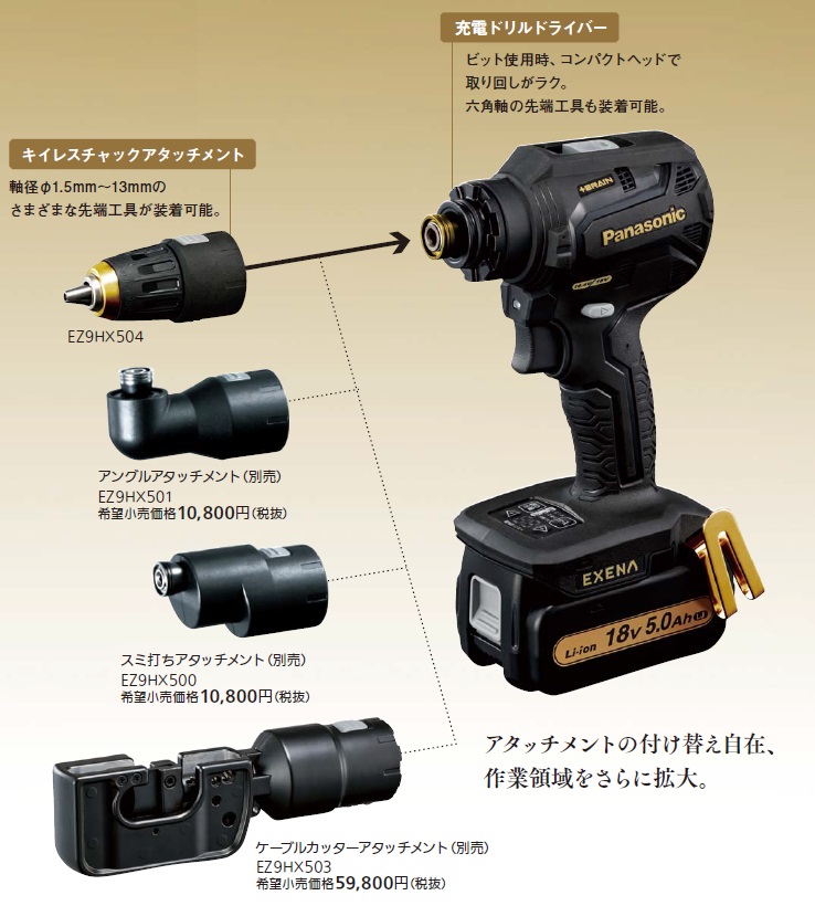 パナソニック Panasonic エグゼナ 充電ドリルドライバー