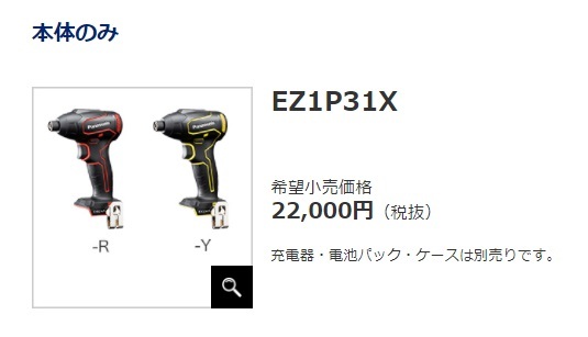 パナソニック EZ1P31X-R 充電インパクトドライバー 10.8V 赤 レッド