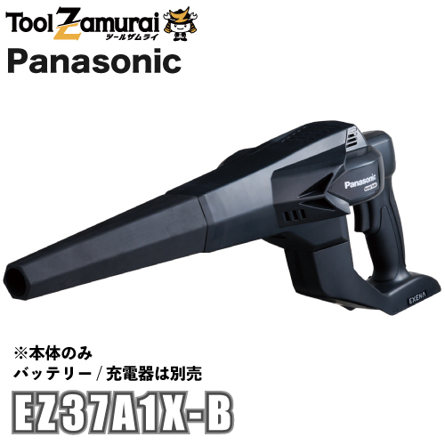 パナソニック Panasonic エグゼナ 工事用充電ブロワ ※本体のみ 黒色 ブラック EZ37A1X B :ez37a1x b:TOOLZAMURAI