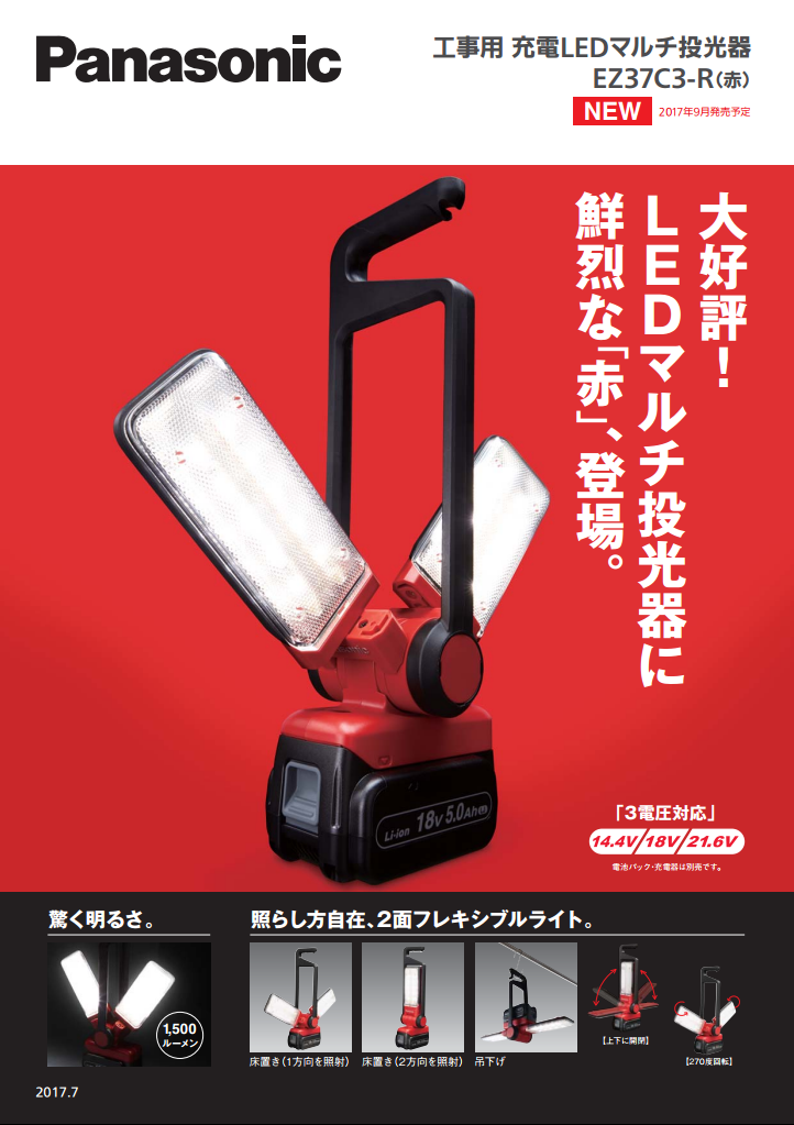 パナソニック LED 投光器 充電式 14.4V 18V 21.6V 工事用 マルチ投光器