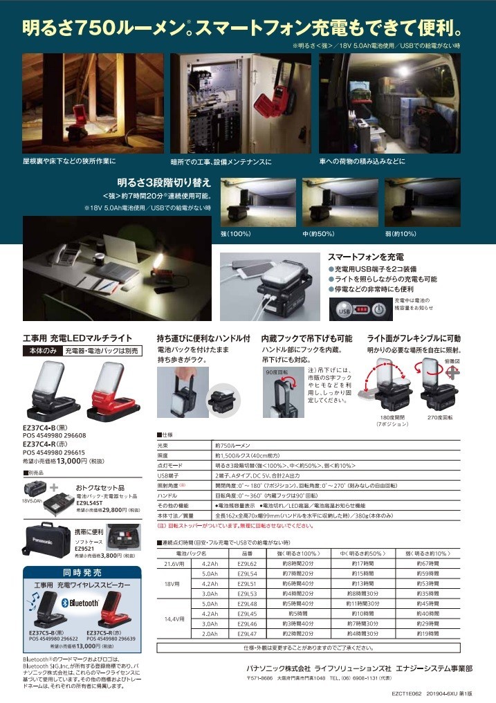 安い爆買い EZ37C4-R パナソニック 工事用充電LEDマルチライト赤 本体