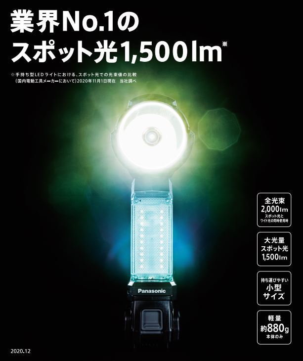 Panasonic（パナソニック） LEDライト 充電式 作業灯 スポットライト
