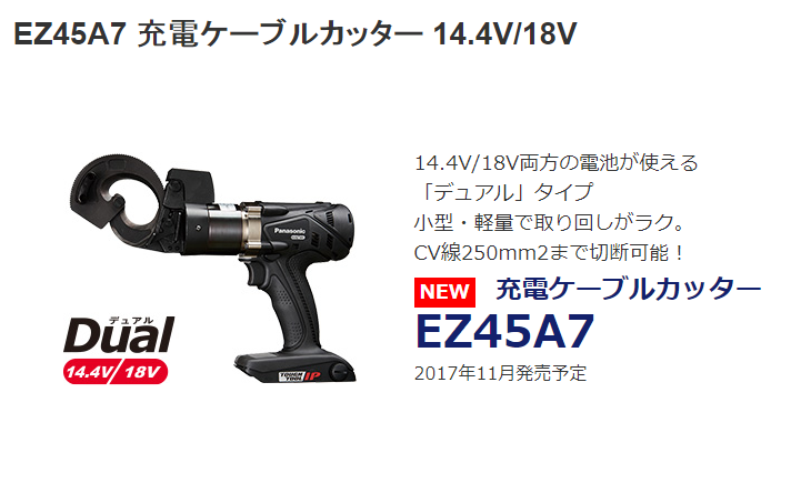 パナソニック ケーブルカッター 充電 18V 14.4V 本体のみ 黒 EZ45A7X-B