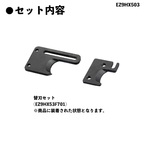 Panasonic（パナソニック） エグゼナ EZ9HX503 ケーブルカッター 