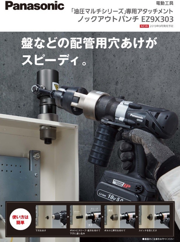 Panasonic（パナソニック） ノックアウトパンチ EZ9X303 油圧マルチ 