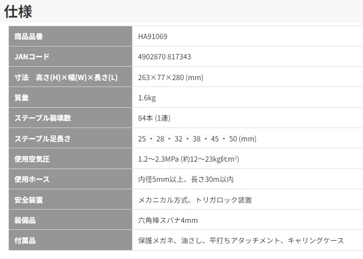 マックス MAX 高圧MAステープルフロアタッカ エアダスタ付 HA91069 HA