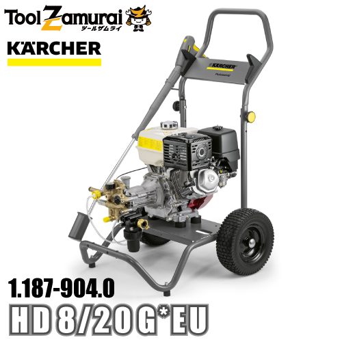 ケルヒャー karcher 業務用 冷水高圧洗浄機 エンジンタイプ 1.187 904.0 HD 8/20 G *EU ●YA513 :1 187 904 0:TOOLZAMURAI