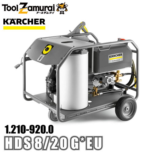 ケルヒャー karcher 業務用 温水エンジンタイプ高圧洗浄機 1.210 920.0 HDS 8/20 G *EU ●YA513 :1 210 920 0:TOOLZAMURAI