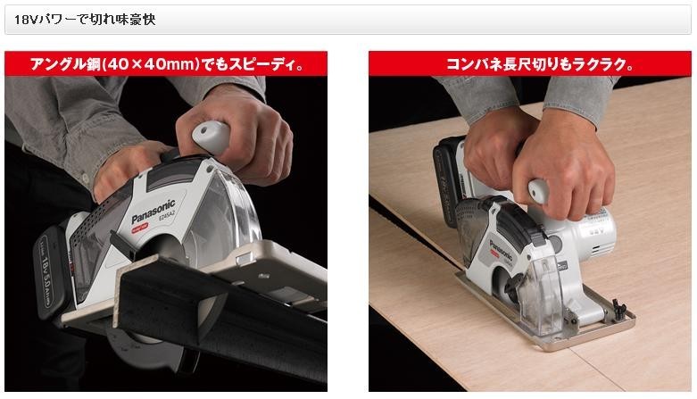 Panasonic（パナソニック） 丸ノコ 充電式 パワーカッター DUAL 本体