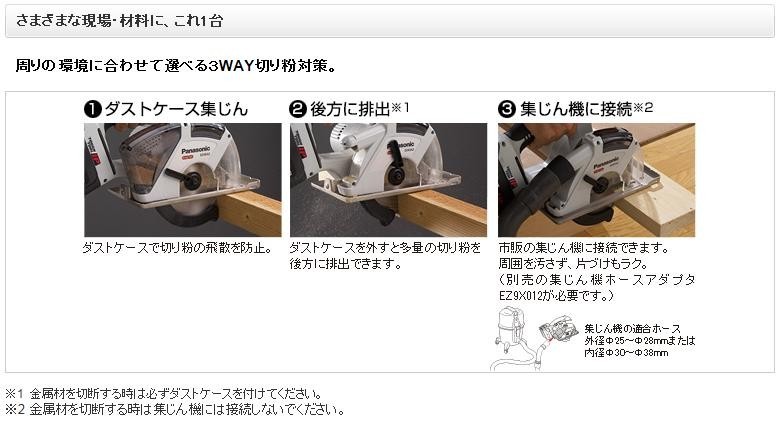 パナソニック 丸ノコ 充電式 パワーカッター DUAL 本体のみ 木工刃付