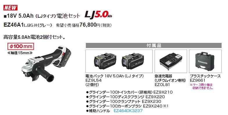 パナソニック ディスクグラインダー 100 コードレス 18V 5.0Ah 充電式