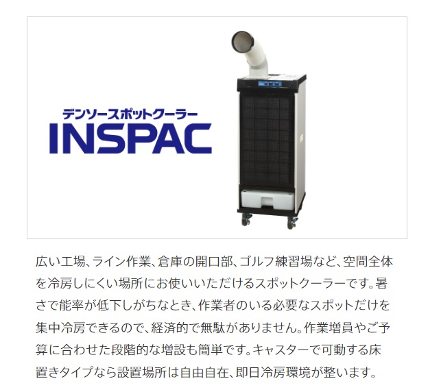 デンソー DENSO スポットクーラー （2口） インスパック INSPAC インスパック INSPAC 首振有 三相200V 15HR NKF :15hr nkf:TOOLZAMURAI