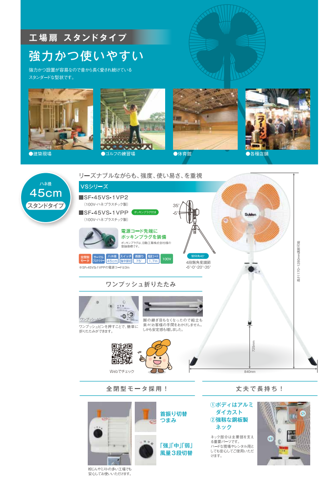 工場扇風機 45cm 工場扇 業務用 床置き スイデン/suiden SF-45VS-1VPP