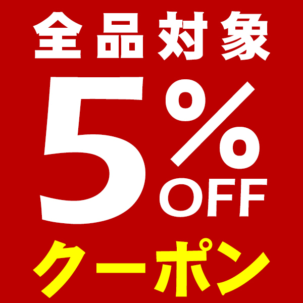 ショッピングクーポン - Yahoo!ショッピング - 当店全品5％OFFクーポン