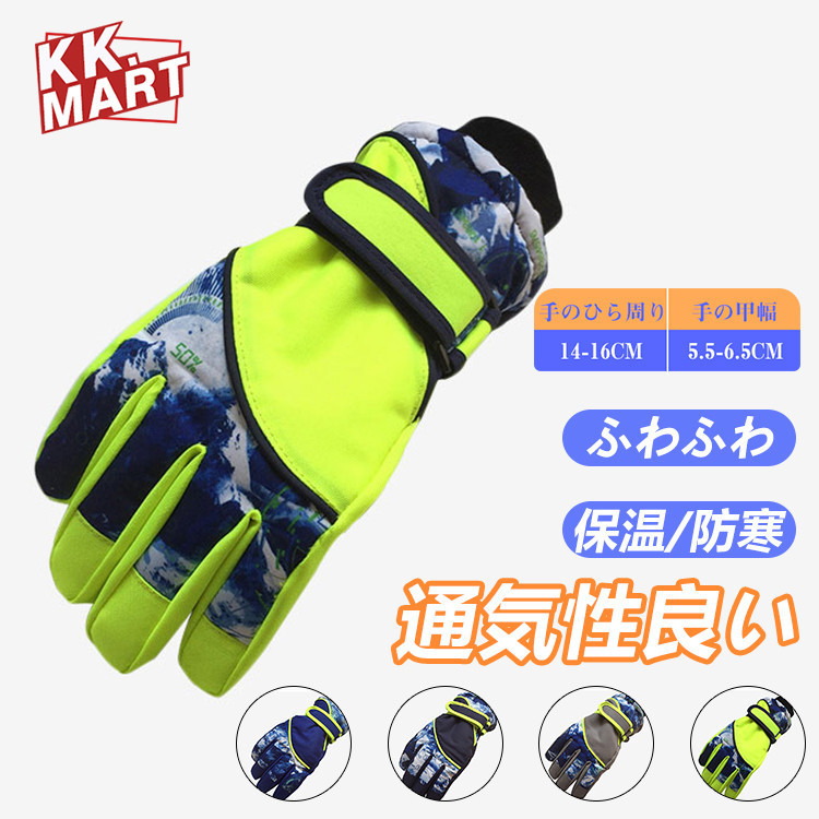 スノーグローブ 雪遊び 手袋 キッズグローブ キッズ 手袋 保温 防風 スキーグローブ 子供手袋 秋冬 子供用 防寒 小物 暖かい 冬物 プレゼント  :ertglove037:kk.mart - 通販 - Yahoo!ショッピング