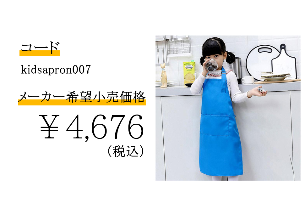 70％以上節約 エプロン お手伝い 調理実習 おしゃれ ビビットカラー