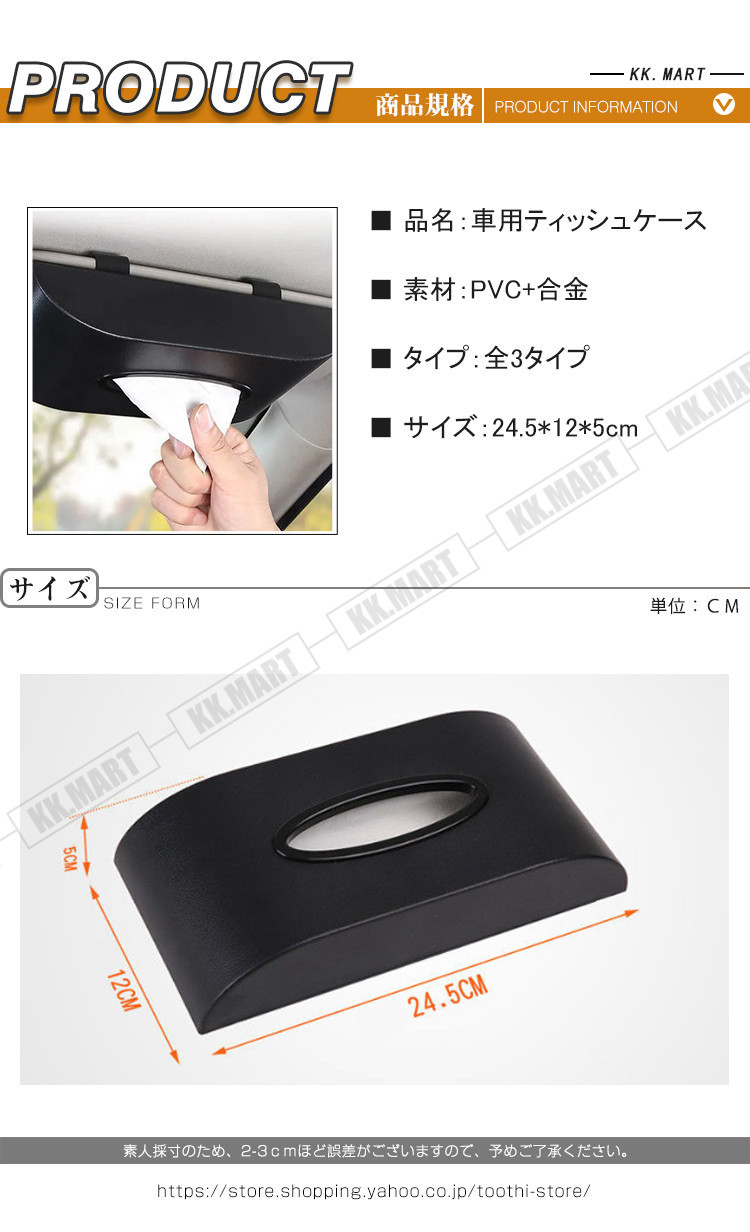 車 ティッシュ 車用ティッシュボックス 車用ティッシュカバー 後部座席収納 ティッシュケース 便利 車用品 車載 車内便利 車内収納 アクセサリー Y21 Cztissuebox107 Kk Mart 通販 Yahoo ショッピング 일본구매대행 직구 바이박스
