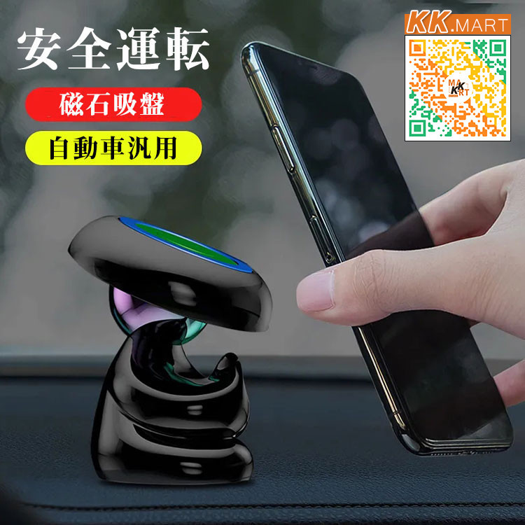 一点買うともう一点無料！スマホ 車載ホルダー iPhoneAndroid Galaxy スマホホルダー 車載 スマートフォン 磁石 携帯 ホルダー  スマホスタンド 車 :y21-phoneholder055:kk.mart - 通販 - Yahoo!ショッピング