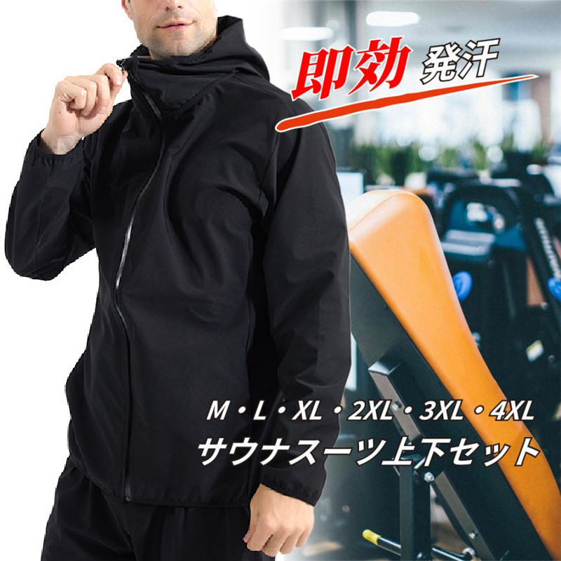 Yahoo! Yahoo!ショッピング(ヤフー ショッピング)サウナスーツ メンズ 上下 洗濯可能 ダイエット トレーニング 減量 洗える スポーツ ジム ウェアシンプル 大きい サイズ 発汗