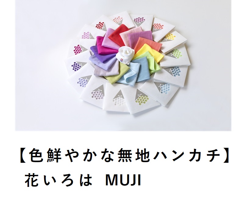 花いろは　MUJI