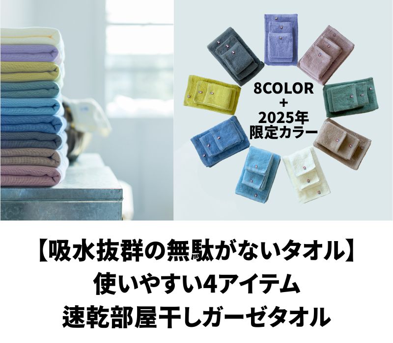 速乾部屋干し