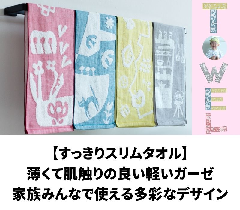スリムタオル