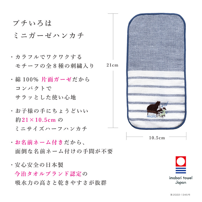 今治タオル（imabari towel） ハーフハンカチ 刺繍 21×10.5cm 2枚