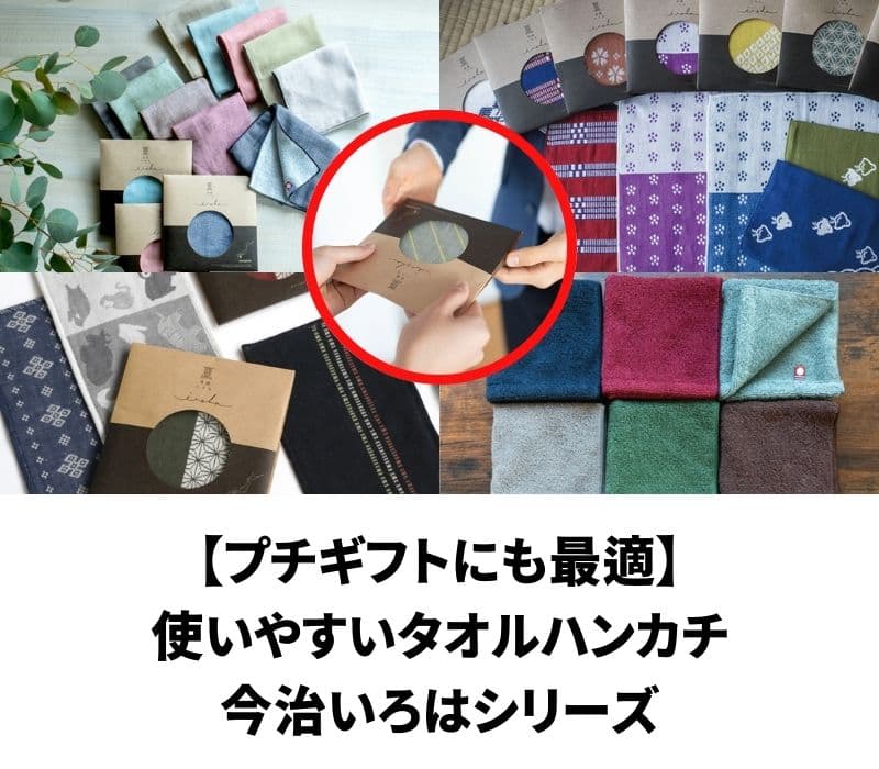 今治いろはシリーズ