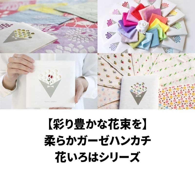 花いろはシリーズ